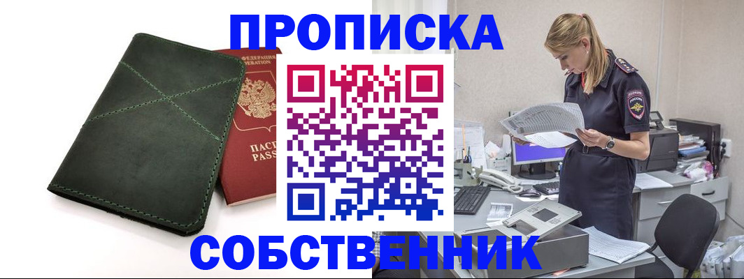 прописка 2025 в Уяре